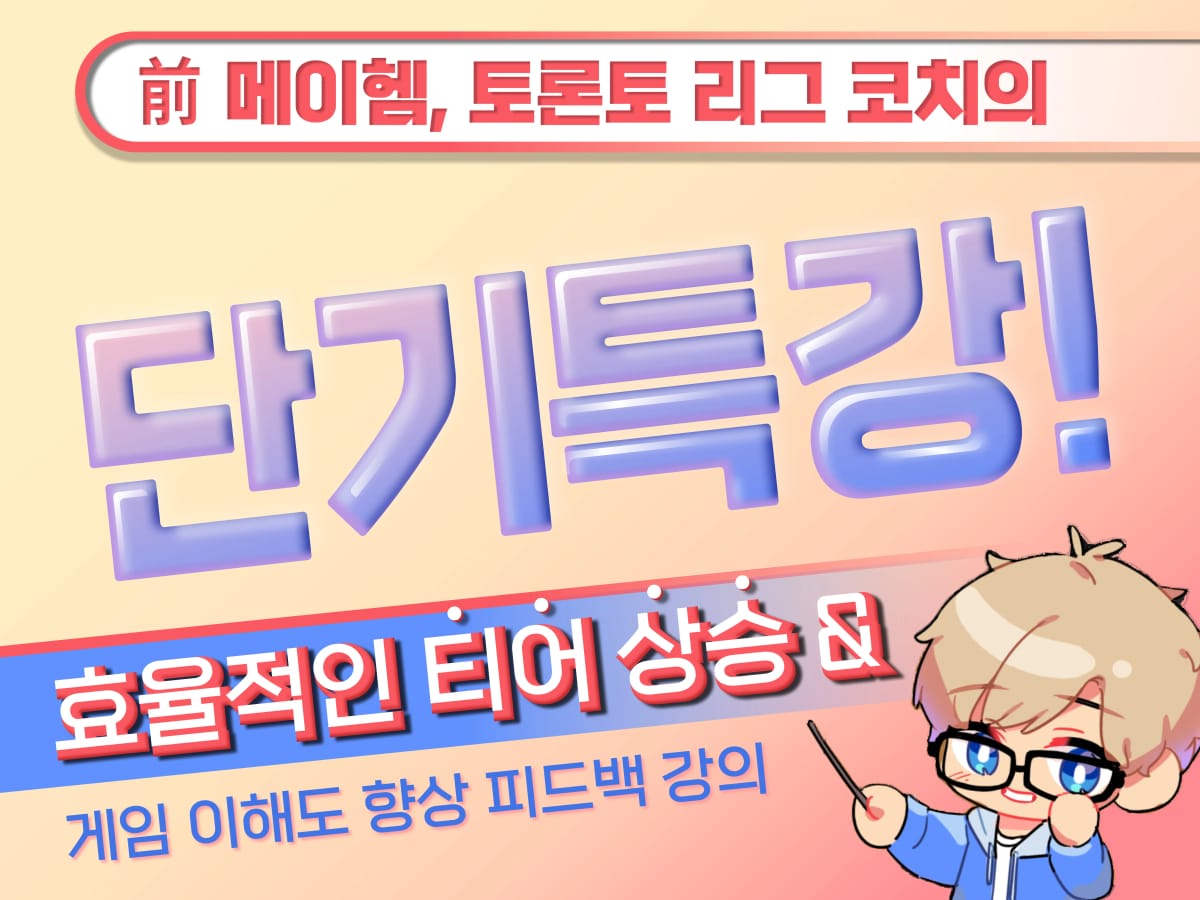 단기 특강