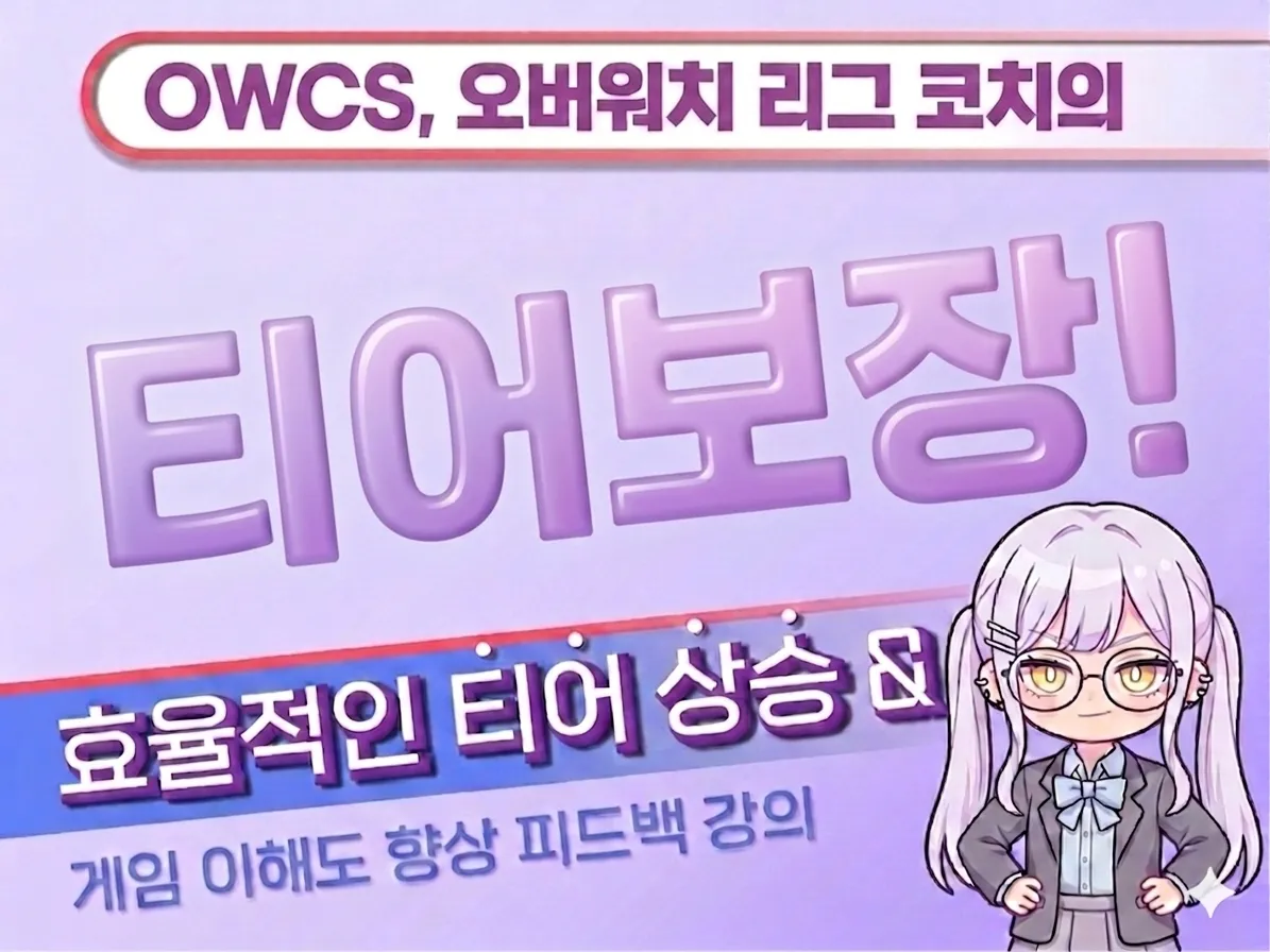 티어 보장